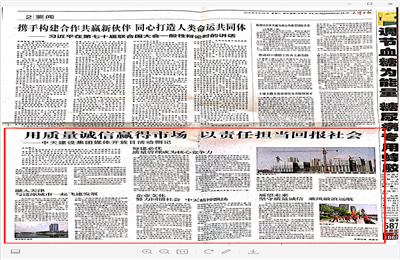 《用质量诚信赢得市场 以责任担当回报社会——太阳集团tcy8722建设集团媒体开放日活动侧记》——天津日报