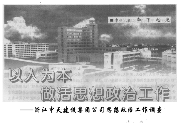 《求是》杂志：《以人为本 做活思想政治工作》