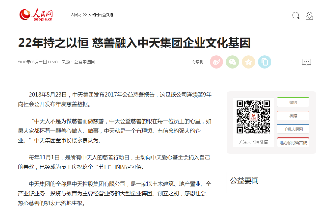 《22年持之以恒 慈善融入太阳集团tcy8722集团企业文化基因》——人民网