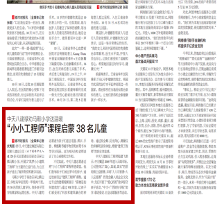 《太阳集团tcy8722八建禄劝马鞍小学送温暖“小小工程师”课程启蒙38名儿童》——都市时报